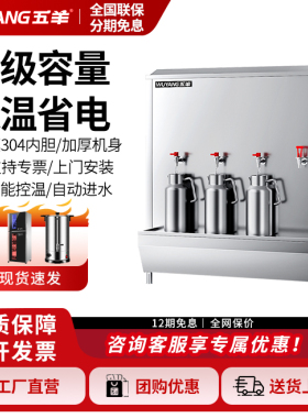 五羊开水机商用大容量水柜烧水器
