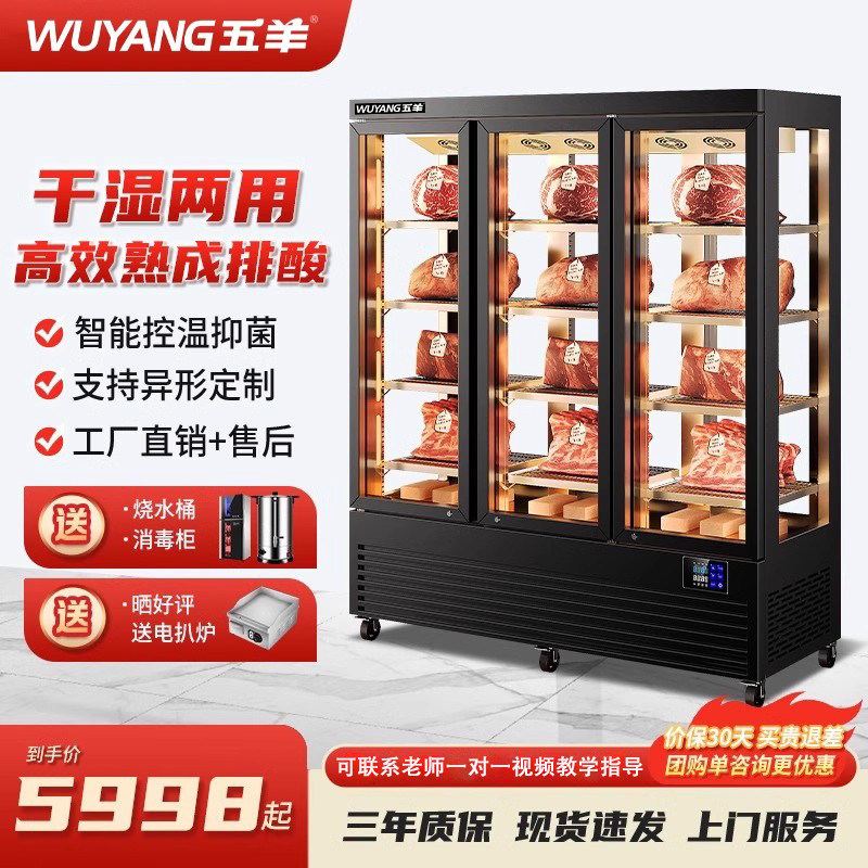五羊商用牛肉柜干湿式深海鱼饭店高压静电排酸展示柜牛肉熟成柜,厨房电器,展示柜,淘宝优惠券,粉丝福利购,淘宝优惠卷