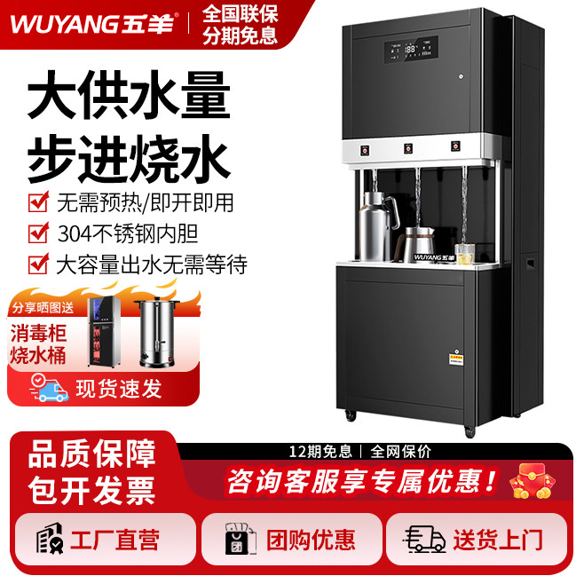 五羊饮水机步进式商用大容量节能校园工厂商务办公过滤直饮机