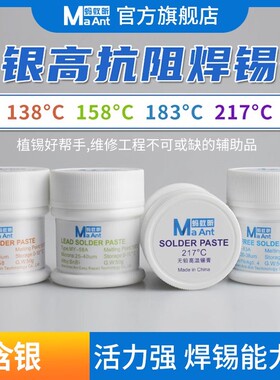 蚂蚁昕锡浆手机维修CPU芯片主板焊锡膏锡泥含银有铅焊锡膏无铅锡浆常温183度低高温易导电强中温焊锡膏泥贴片