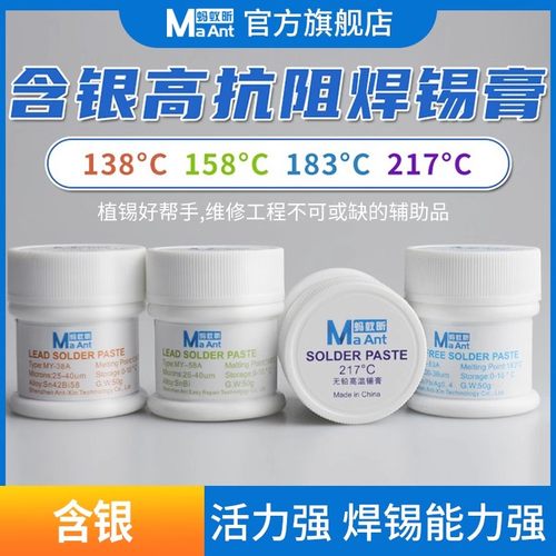 蚂蚁昕锡浆手机维修CPU芯片锡浆