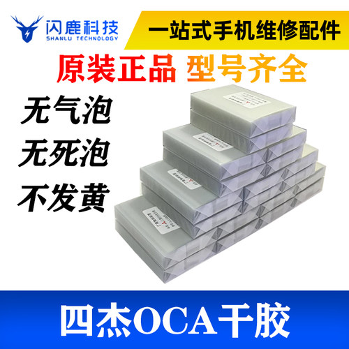 闪鹿三菱四杰oca干胶全系列