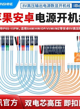 新讯IBOOT开机线适用苹果安卓