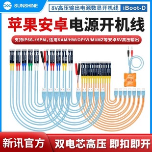 新讯IBOOT开机线适用6S-15ProMax安卓手机维修电源开机测试线iPhone6-13 14 15Pro max手机维修安卓开机线
