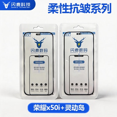 荣耀x50i+灵动岛抗皱盖板