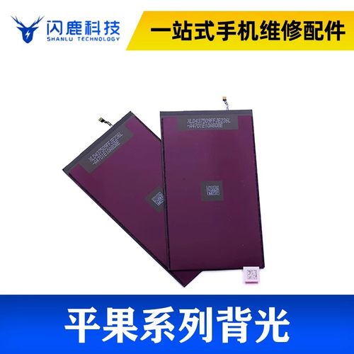 苹果系列5-11背光片灯片