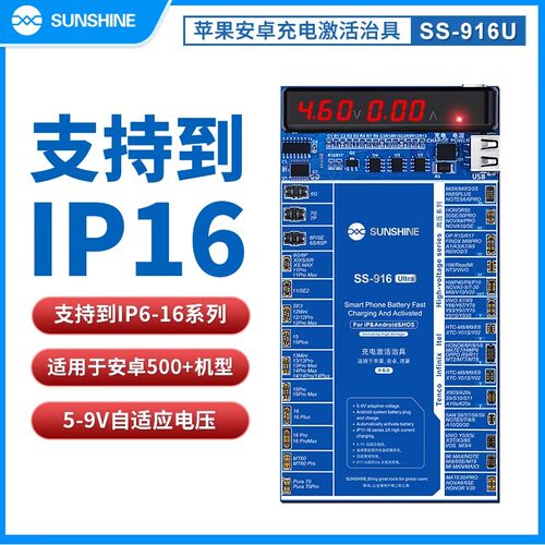苹果安卓充电激活治具激活板