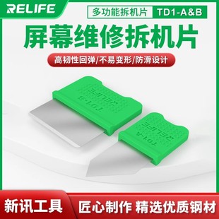 新讯手机曲面维修屏幕超薄拆机除胶片可拆卸套装多角度拆机工具撬刀曲面屏手机屏幕拆机片手机维修拆机卡片