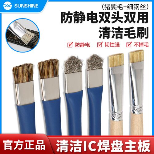金属柄手机主板维修IC焊盘清洁刷