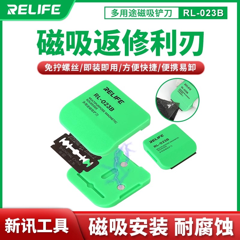 新讯RL-023B双面刀片刀柄刀片除胶刀柄屏幕铲胶刀夹手柄 爆屏维修 磁吸刀片夹具刀柄 除胶双面单面刀片刀柄