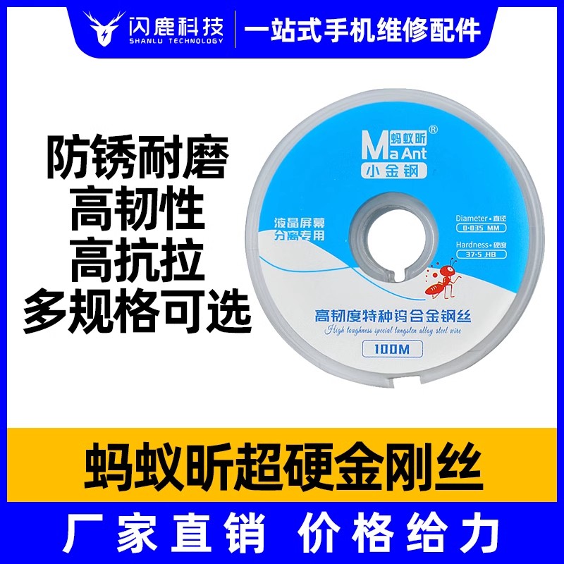 手机屏幕分离切割金刚丝