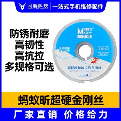 手机屏幕分离切割金刚丝