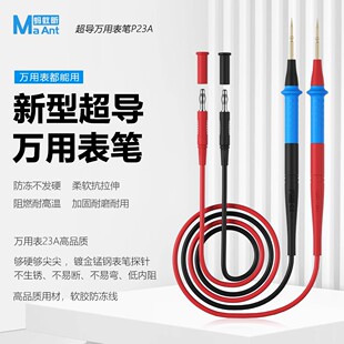 蚂蚁昕P23万用表表笔尖头硅胶线防冻可拆卸特尖不锈钢测试笔配件高品质加粗铜芯耐高温通用可换笔头柔软表笔