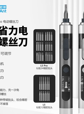 蚂蚁昕太省力1号L5Pro手机维修多功能小型充电式电动螺丝刀精密电动螺丝刀小型家用拆修手机维修工具套装