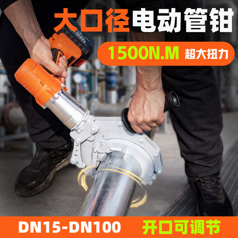 马达京电动管钳无刷上丝扳手