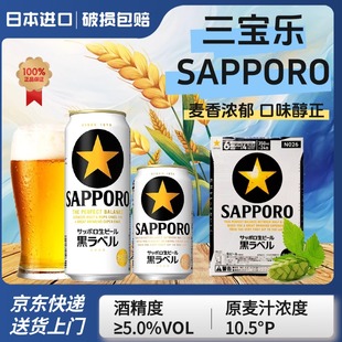 日本进口三宝乐札幌经典黑星标生啤酒500ml罐装350ml罐装整箱