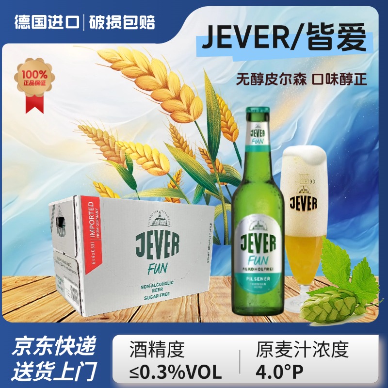 皆爱无醇啤酒德国进口啤酒330ml零糖无醇皮尔森无酒精无糖啤酒