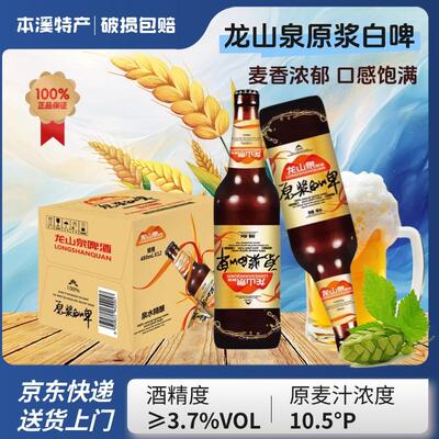 本溪龙山泉原浆白啤酒480ml