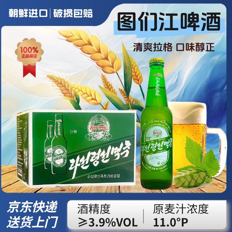 朝鲜进口啤酒图们江拉格啤酒330ml瓶装整箱大麦拉格啤酒大绿棒子