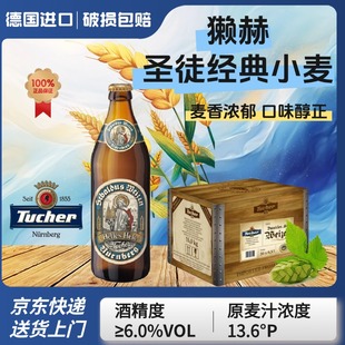 德国进口獭赫圣徒经典小麦白啤酒500ml瓶装高端精酿啤酒德式白啤