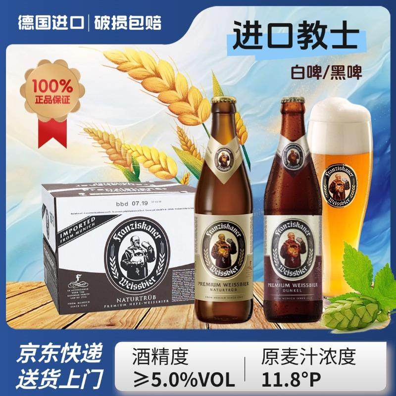 德国原装进口教士啤酒500ml瓶装德式小麦白啤酒精酿啤酒进口啤酒