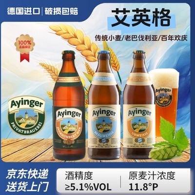 德国进口艾英格高端精酿啤酒