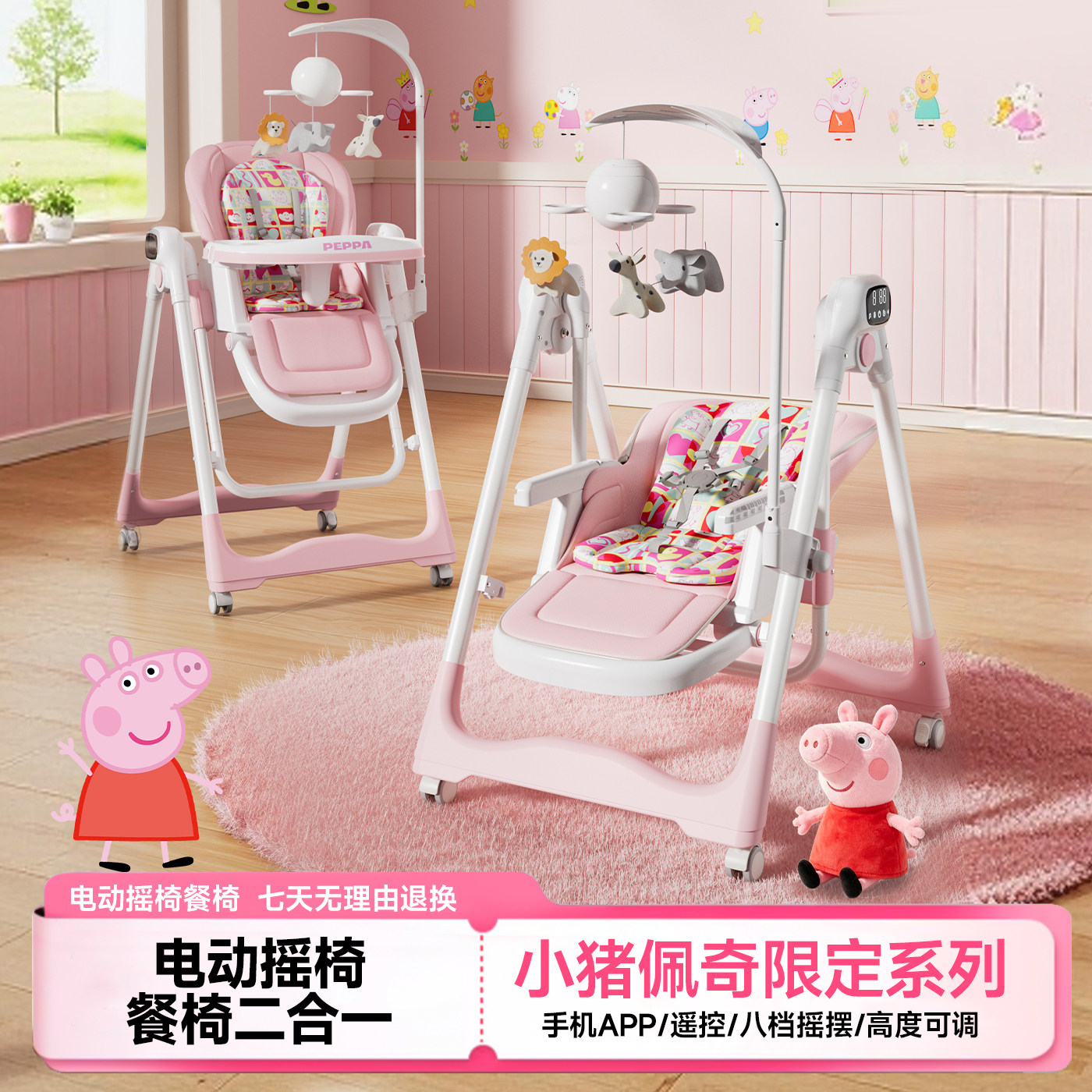 小猪佩琪宝宝餐椅电动摇摆椅婴儿二合一摇摇椅学坐椅便携式成长椅
