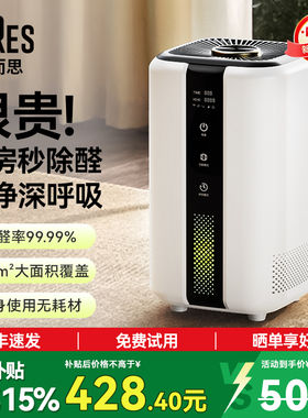 Bures室内除甲醛空气净化器智能除醛仪新房快速除醛家用宠物除臭