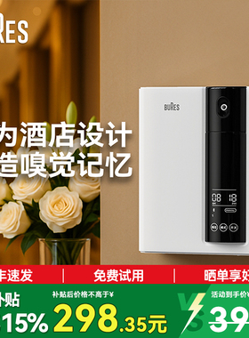 Bures香薰机商用扩香机休闲会所加香机大堂自动喷香机五星级香氛