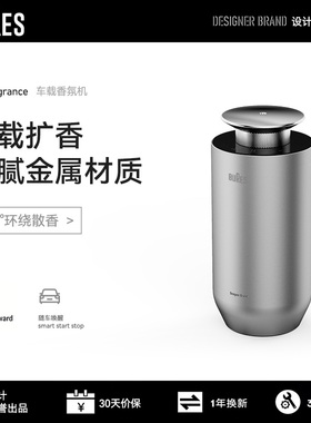 bures车载香薰汽车香水香熏车内扩香机摆件高档自动喷香香氛持久