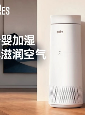 bures无雾加湿器客厅静音母婴家用卧室孕妇婴儿上加水蒸发加湿器
