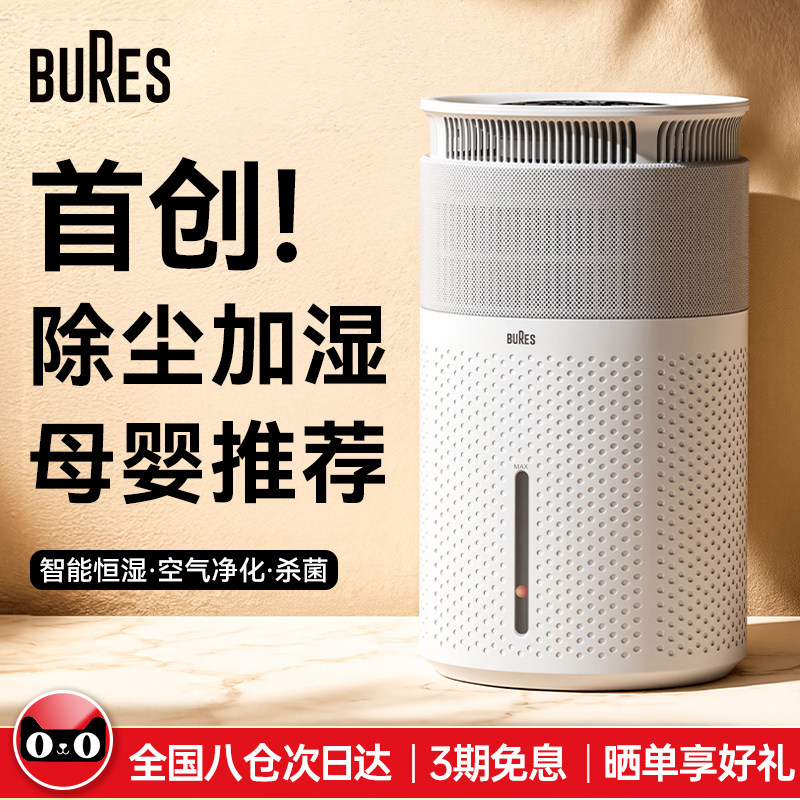 bures加湿器家用轻音静卧室孕妇婴儿母婴冷蒸发无雾除菌大容量