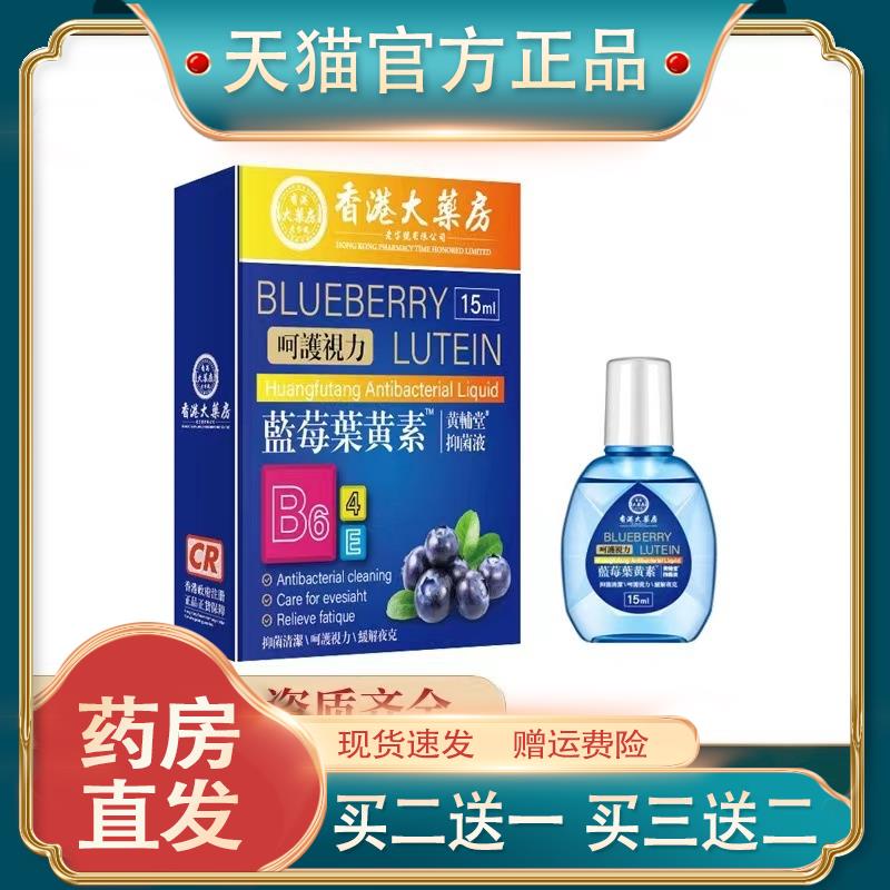 官方正品 香港牌滴眼液缓解疲劳干眼不舒服滴眼液 现货速发
