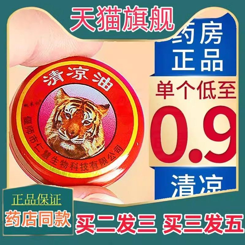 官方正品仁慧清凉油3g 支 清凉油3克装新货 买二送一 现货速发362,保健用品,皮肤消毒护理（消）,淘宝优惠券,粉丝福利购,淘宝优惠卷