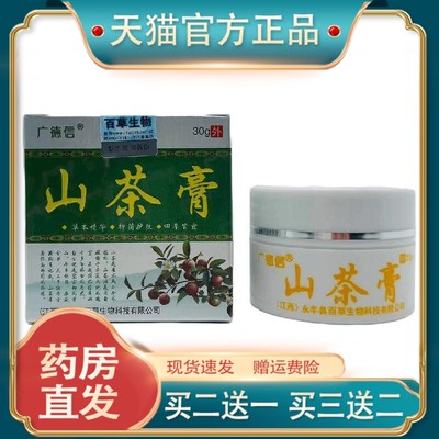 官方正品广德信山茶膏30g江西皮肤外用现货速发034342078