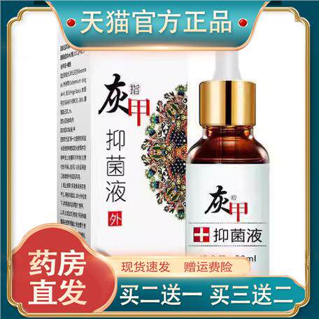 抑菌液脚趾甲发黄变黑黄硬坏增厚修覆趾甲脱甲膏修甲修脚刀灰甲液