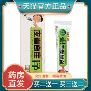 官方正品同友堂皮毒奇痒净乳膏软膏 新货 皮肤外用草875381893