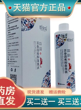 官方正品苗金花苦参清爽抑菌洗液260ml外用江西康林现货速发42643