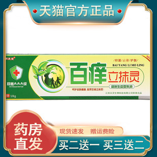 官方正品同友堂百痒立抹灵乳膏软膏 皮肤外用草本乳膏 新货