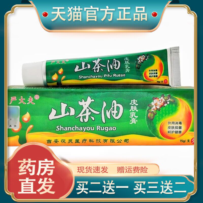 官方正品严大夫山茶油皮肤乳膏山茶油草本外用软膏买二送一现货26