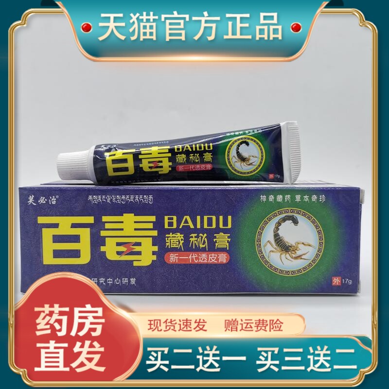 官方正品芙必治百毒藏秘膏17g/皮肤外用现货速发【买二送一】