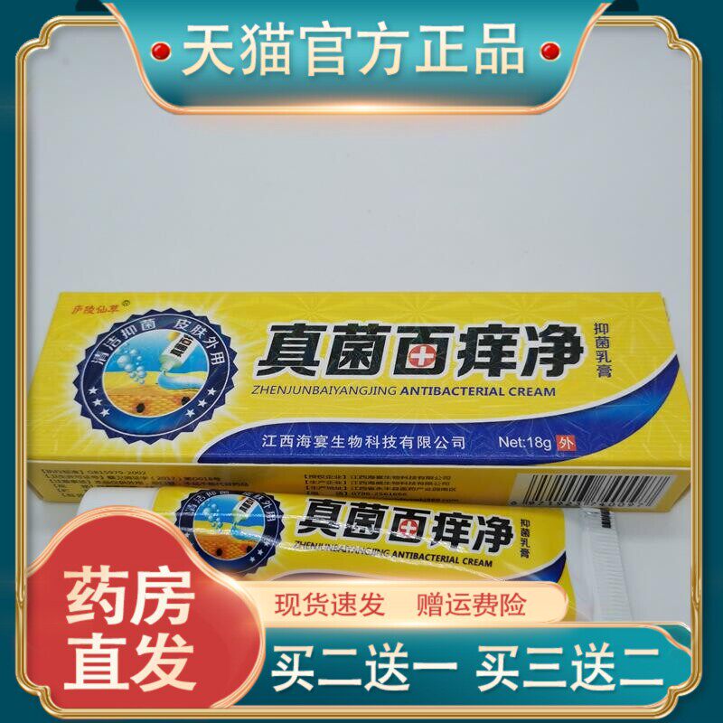 官方正品庐陵仙草真菌百痒净18g/支皮肤护理现货速发【买二送一】