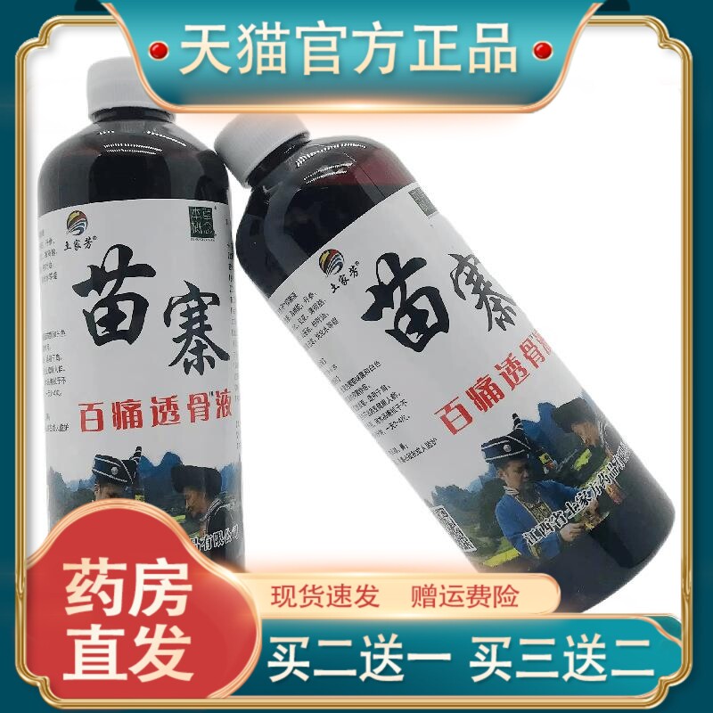 官方正品土家芳苗寨百痛透骨液300ml皮肤外用江西土家芳现货速