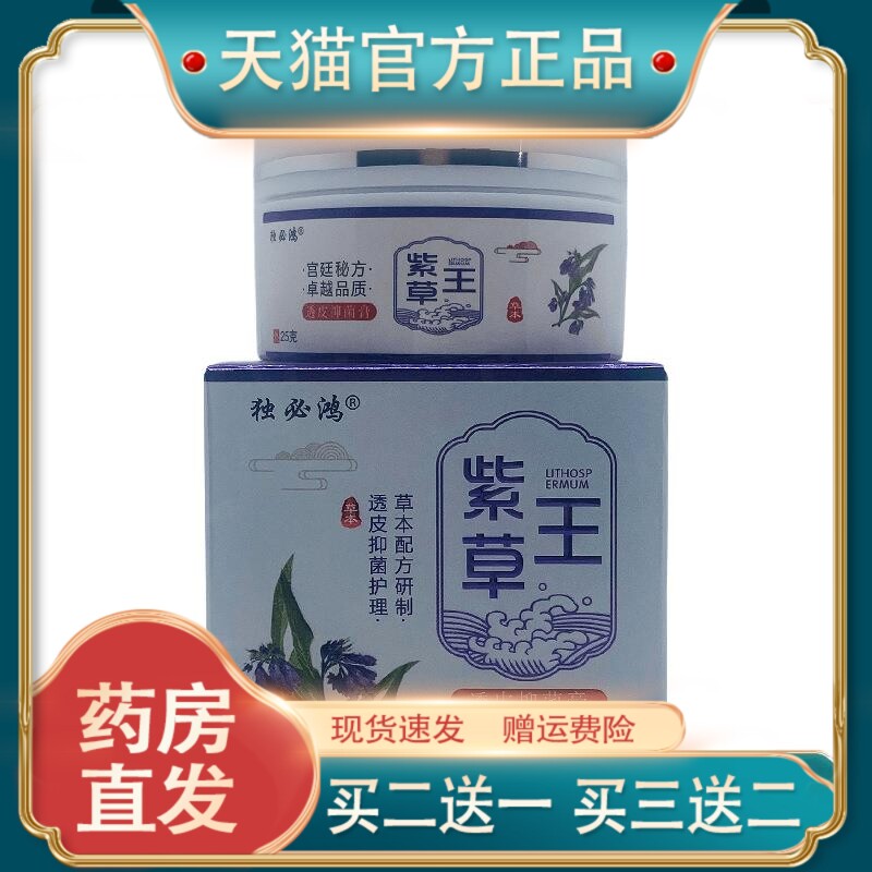 官方正品独必鸿紫草王透皮抑菌膏瓶装皮肤外用现货速发买二送一