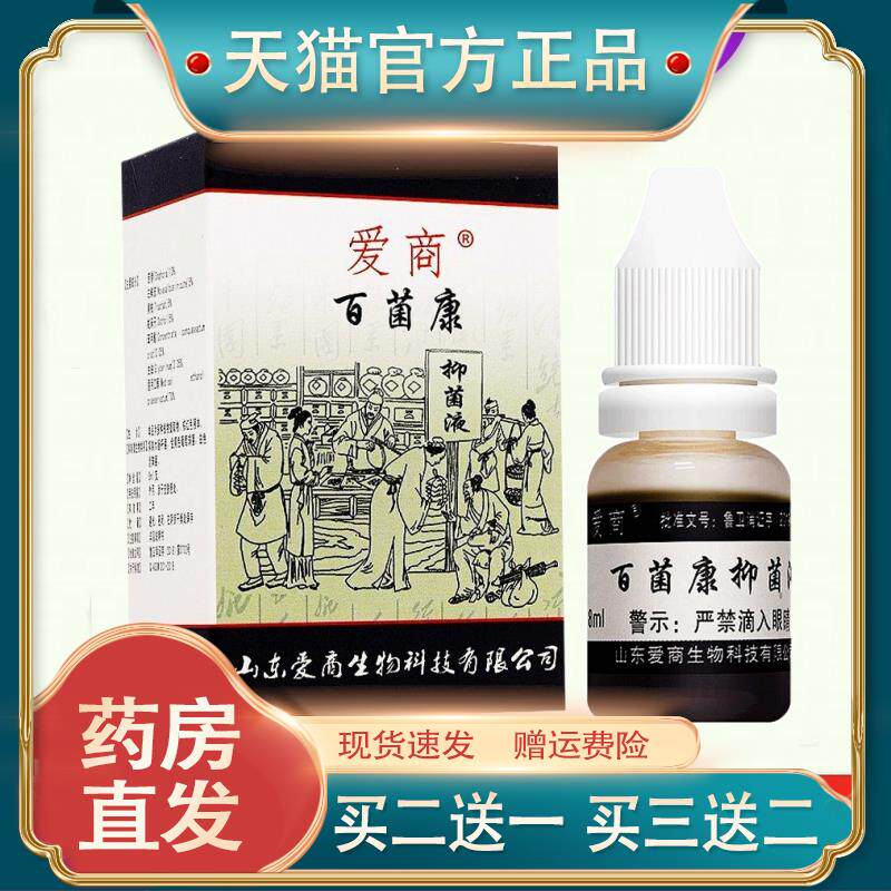 爱商百菌康菌抑液皮肤S痒手足脱皮止Y液步洲百菌清抗菌液皮康乐02