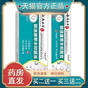 云南本草脚气膏脚气药喷剂止痒脱皮烂脚丫脚臭脚痒脚气喷雾抑菌膏