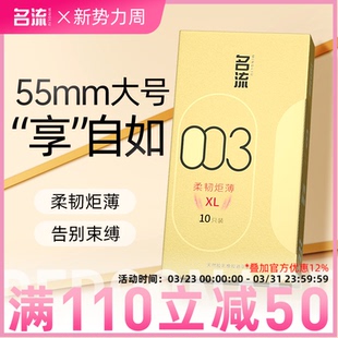 名流003大号****套加粗加长55mm玻尿酸超薄裸入感官方旗舰店正品