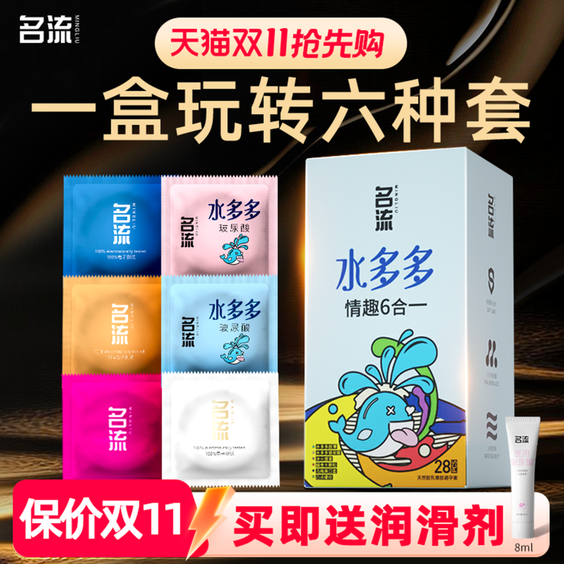 名流水多多避孕套花样套正品安全套超薄旗舰店