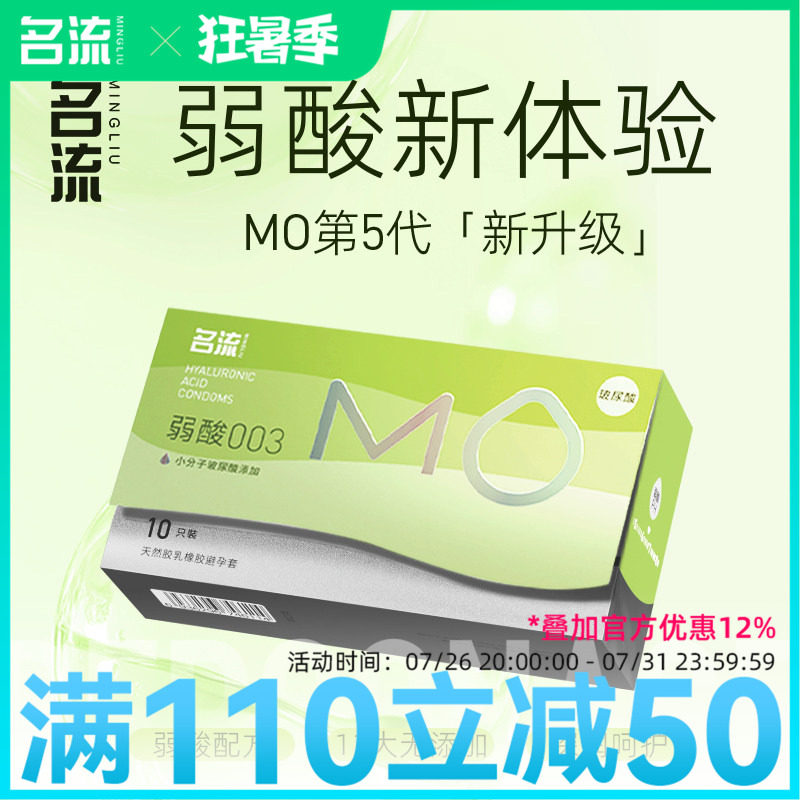 名流MO避孕套薄至003超润滑超滋养