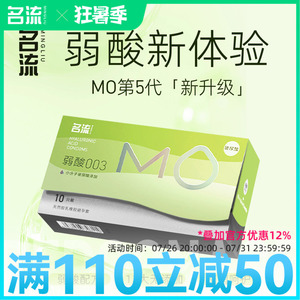 名流MO避孕套薄至003超润滑超滋养